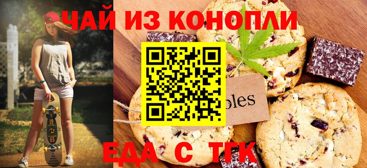 Еда ТГК марихуана  Вход с VPN  Гусиноозёрск 