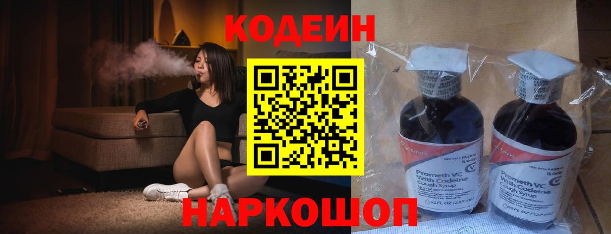 Гусиноозёрск  Codein напиток Lean (лин)  Вход с VPN 