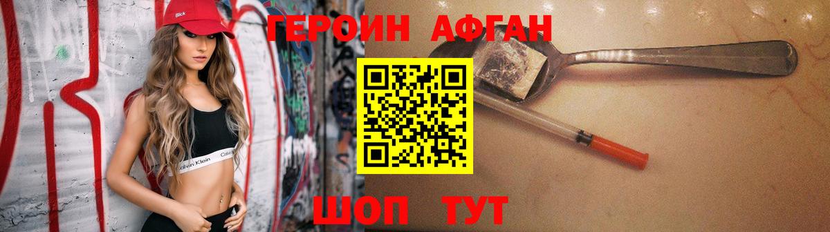 Героин Афган Гусиноозёрск