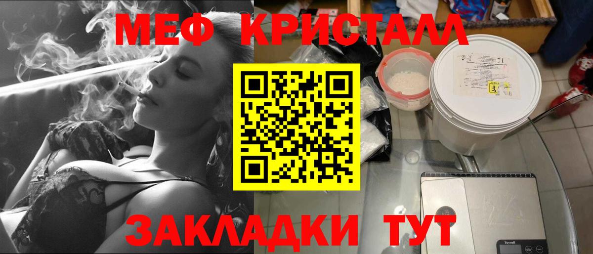 Мефедрон кристаллы Гусиноозёрск